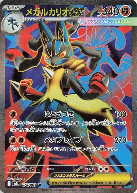 M Lucario JP